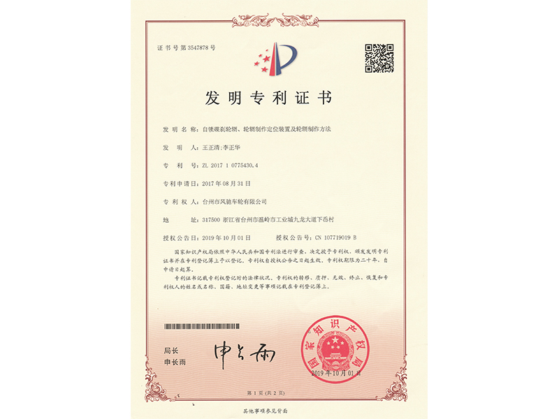 發(fā)明專利3.jpg
